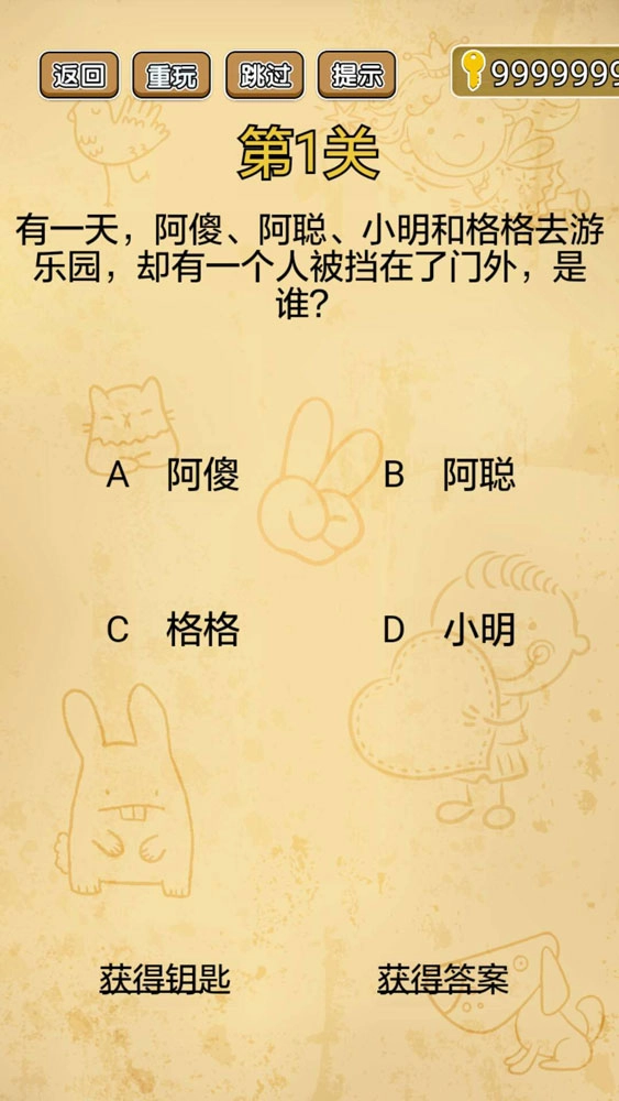 脑洞大师游戏最新版