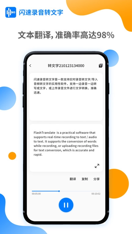 闪速录音转文字1