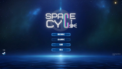 空间循环站图1