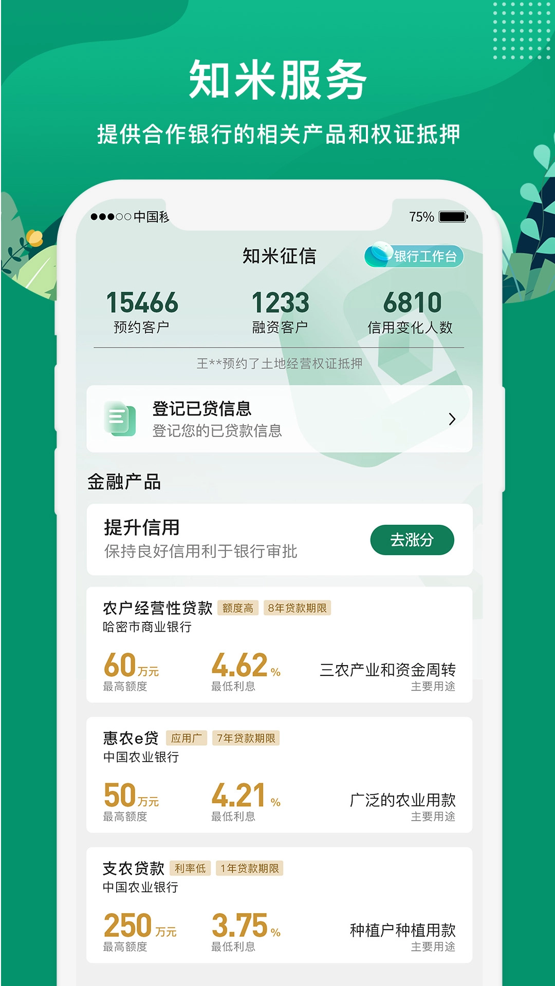 e聚农宝手机版3