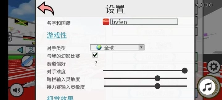 速度之星中文版