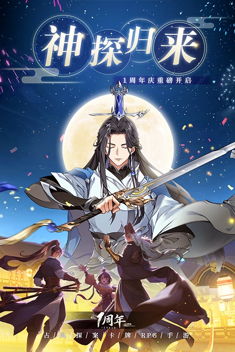 神都探奇2026游戏纯净最新版图4