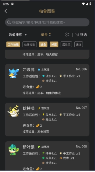 帕鲁小助手手机版-图2