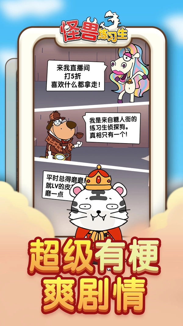 怪兽练习生游戏(4)