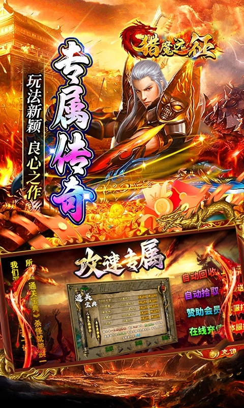 猎魔远征无广告版图3