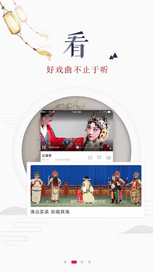 有声戏曲小说(2)