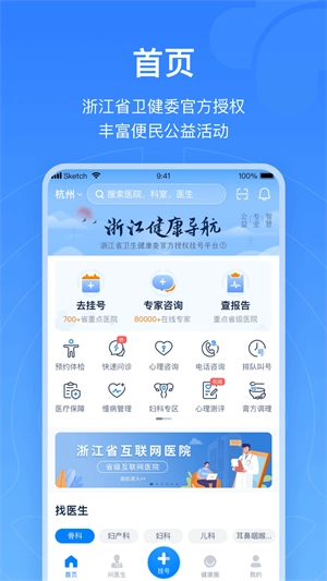 浙江预约挂号2025(4)