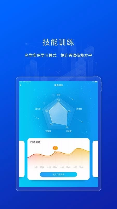 AI英语教学