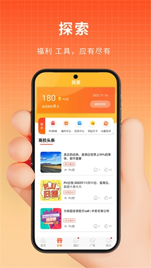 PU口袋校园4
