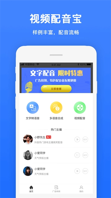 视频配音图1