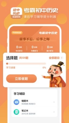 考霸初中历史(2)