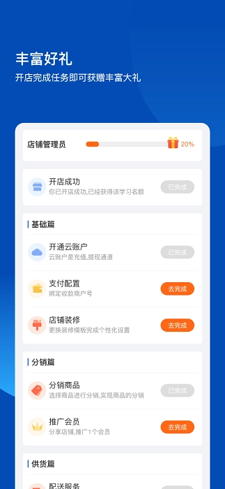 爱卡卡开店宝图1