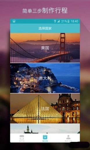 乐途旅行(4)