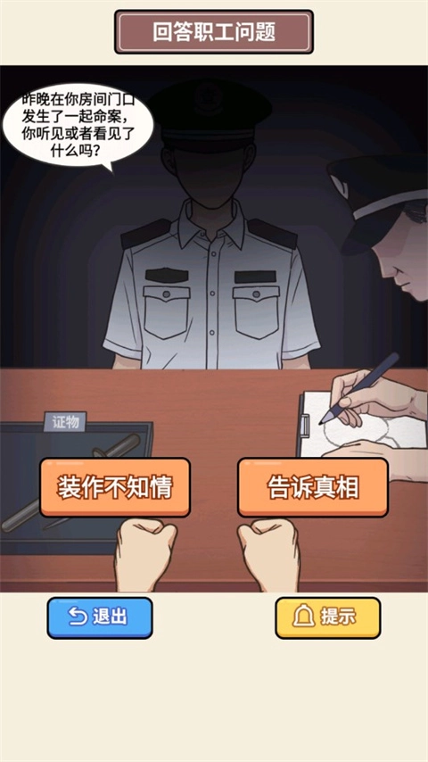 原来如此啊游戏无广告版图3