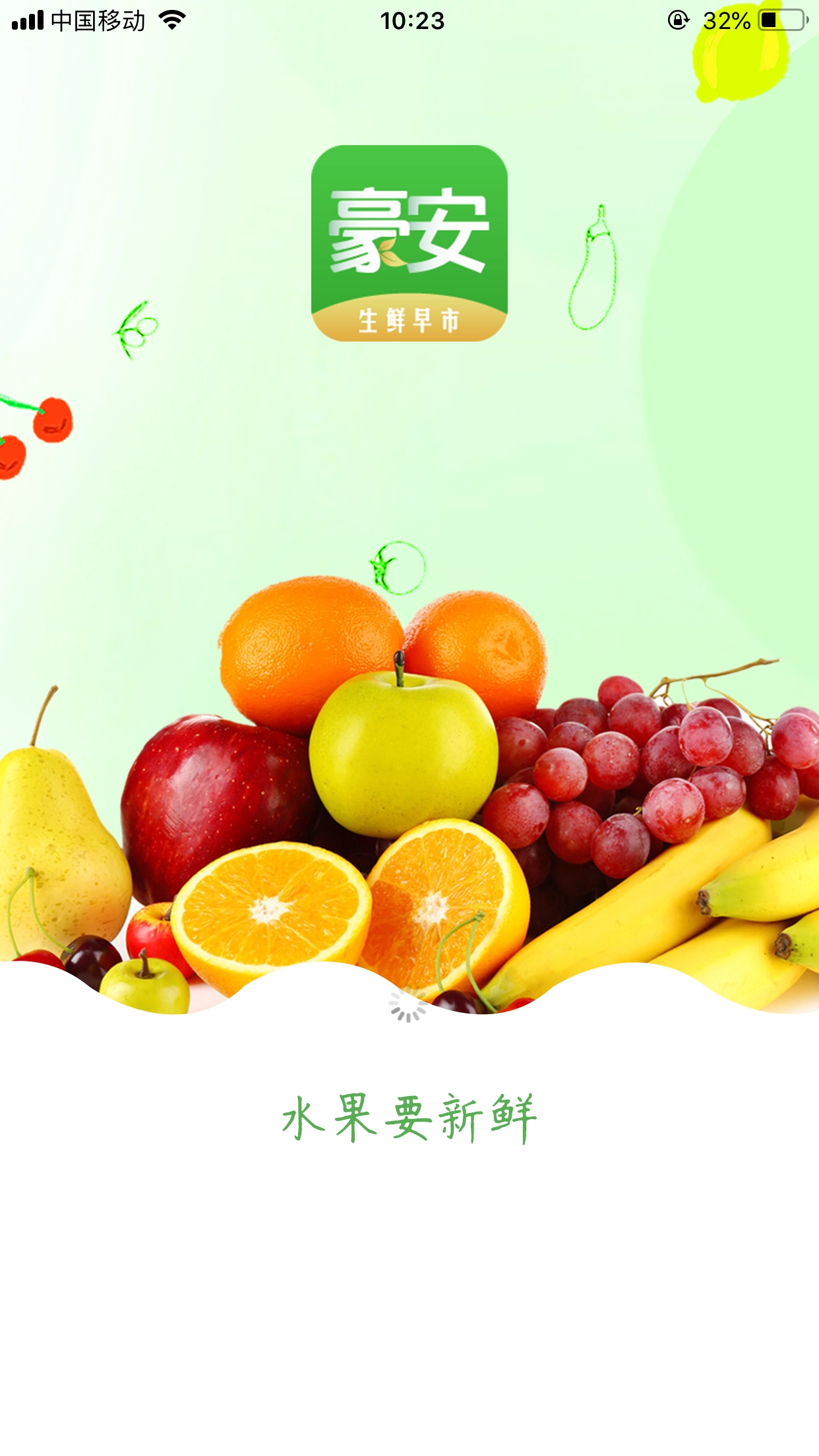 豪安生鲜早市(1)
