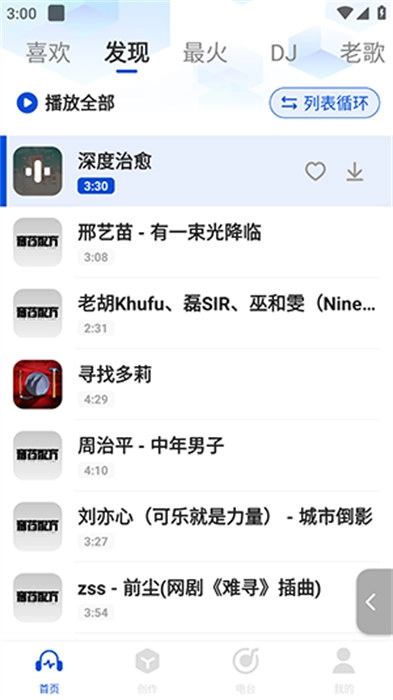 老歌电台FM图2