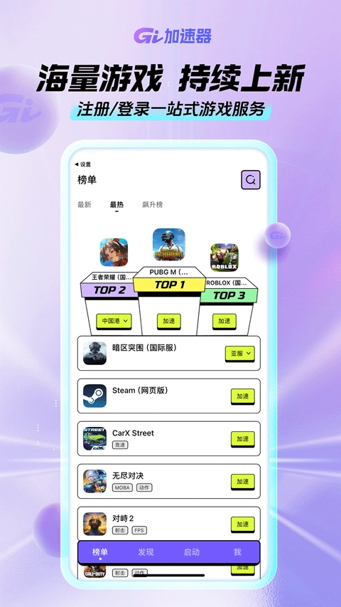 gi加速器正版(2)