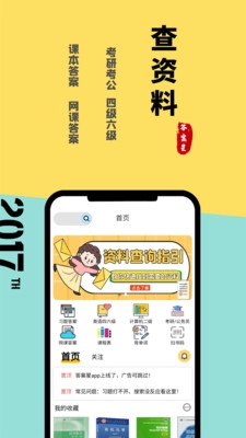 答案星-图3