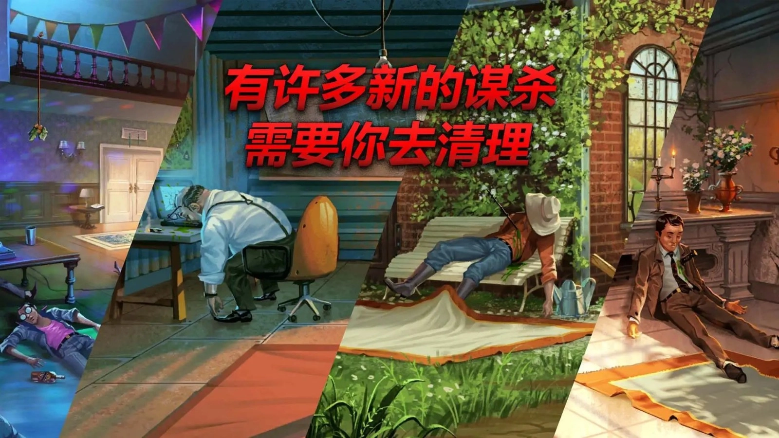 犯罪清理现场官方最新版图2