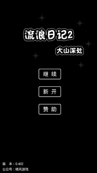 流浪日记2大山深处版图2