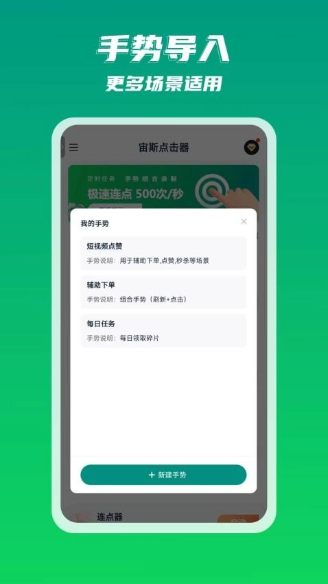 宙斯点击器最新版-图1