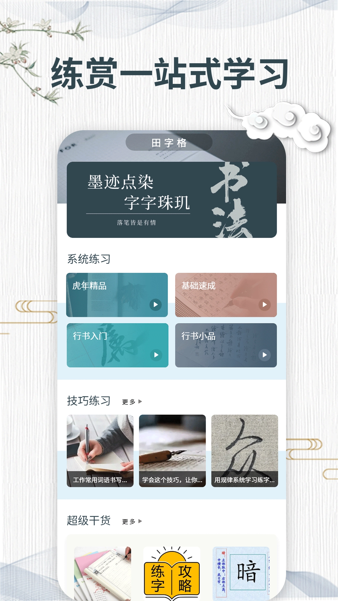 汉字宝-图4