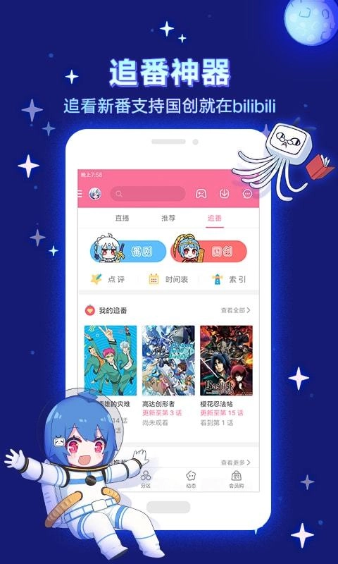 哔哩哔哩概念版-图1