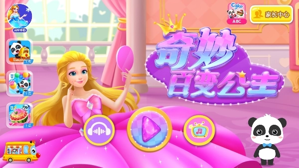 奇妙百变公主游戏
