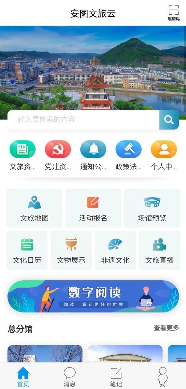 安图文旅云(1)