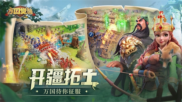 万国觉醒图1