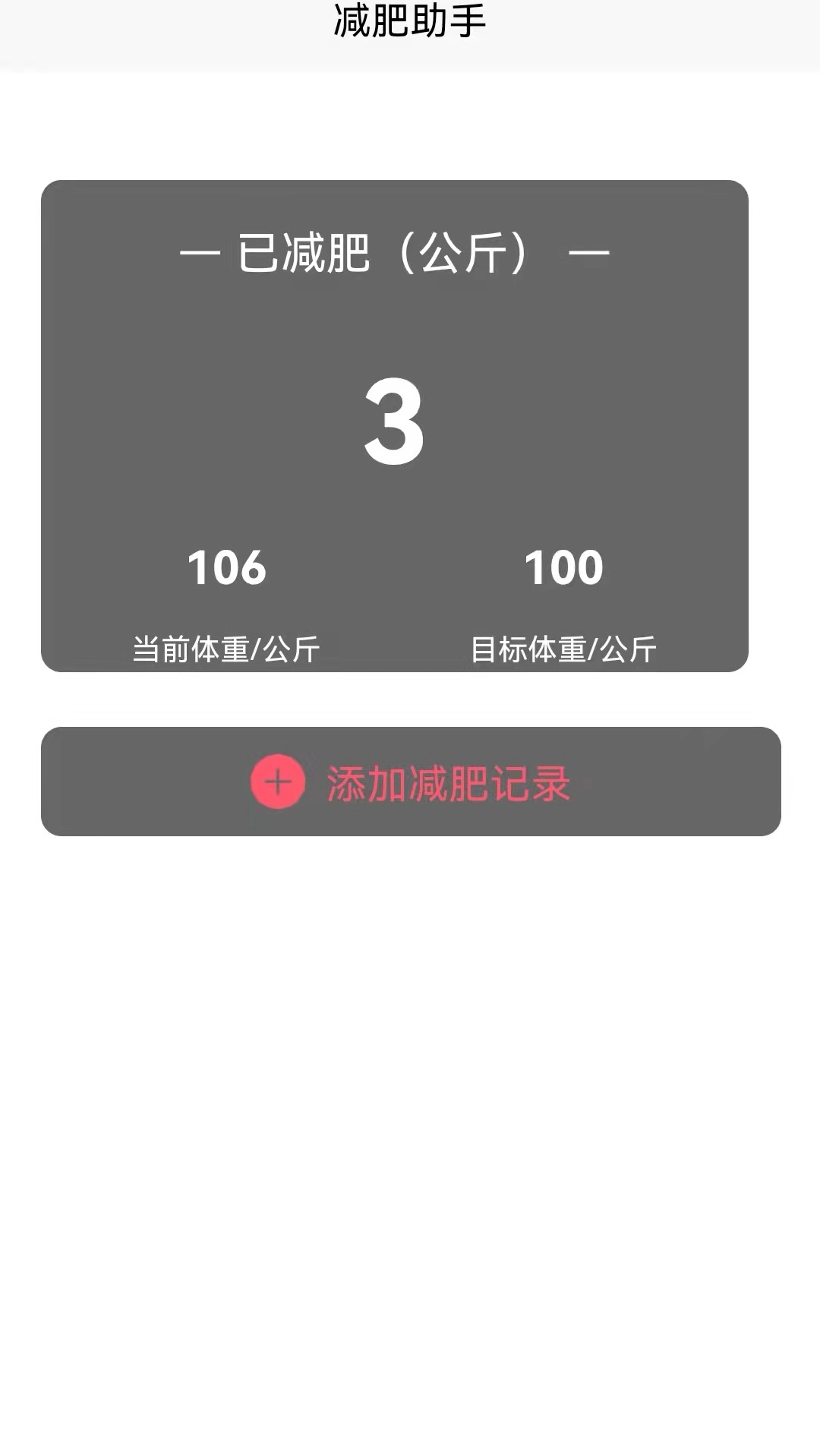养生健康减肥(4)