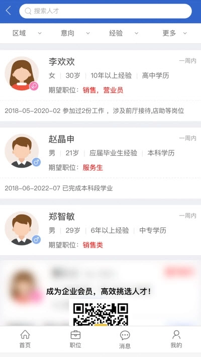宜昌招聘网-图2