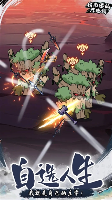 我不修仙只练剑(4)