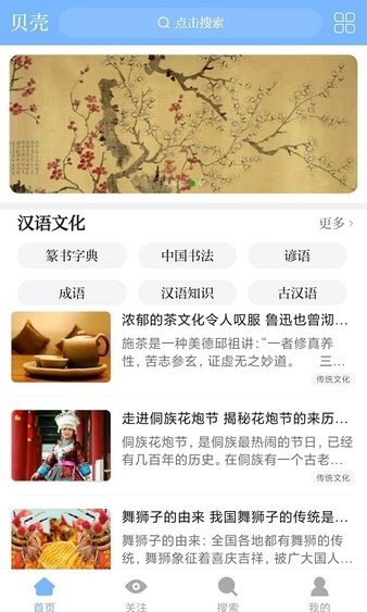 贝壳搜索(3)