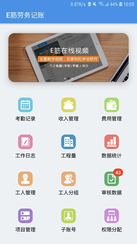 e筋劳务记账4