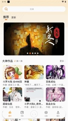 聆韵听书图3