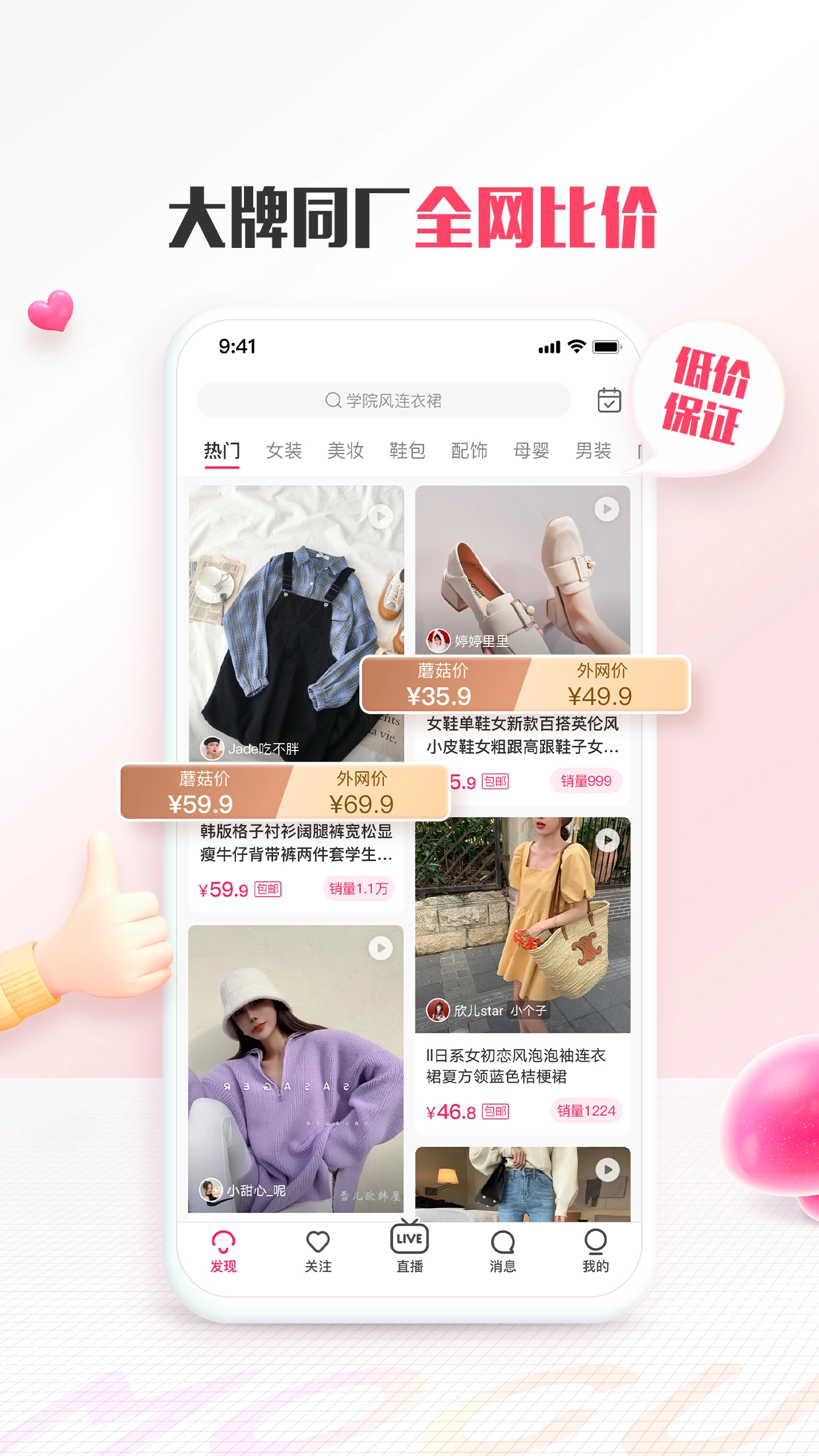 蘑菇街安卓版(2)