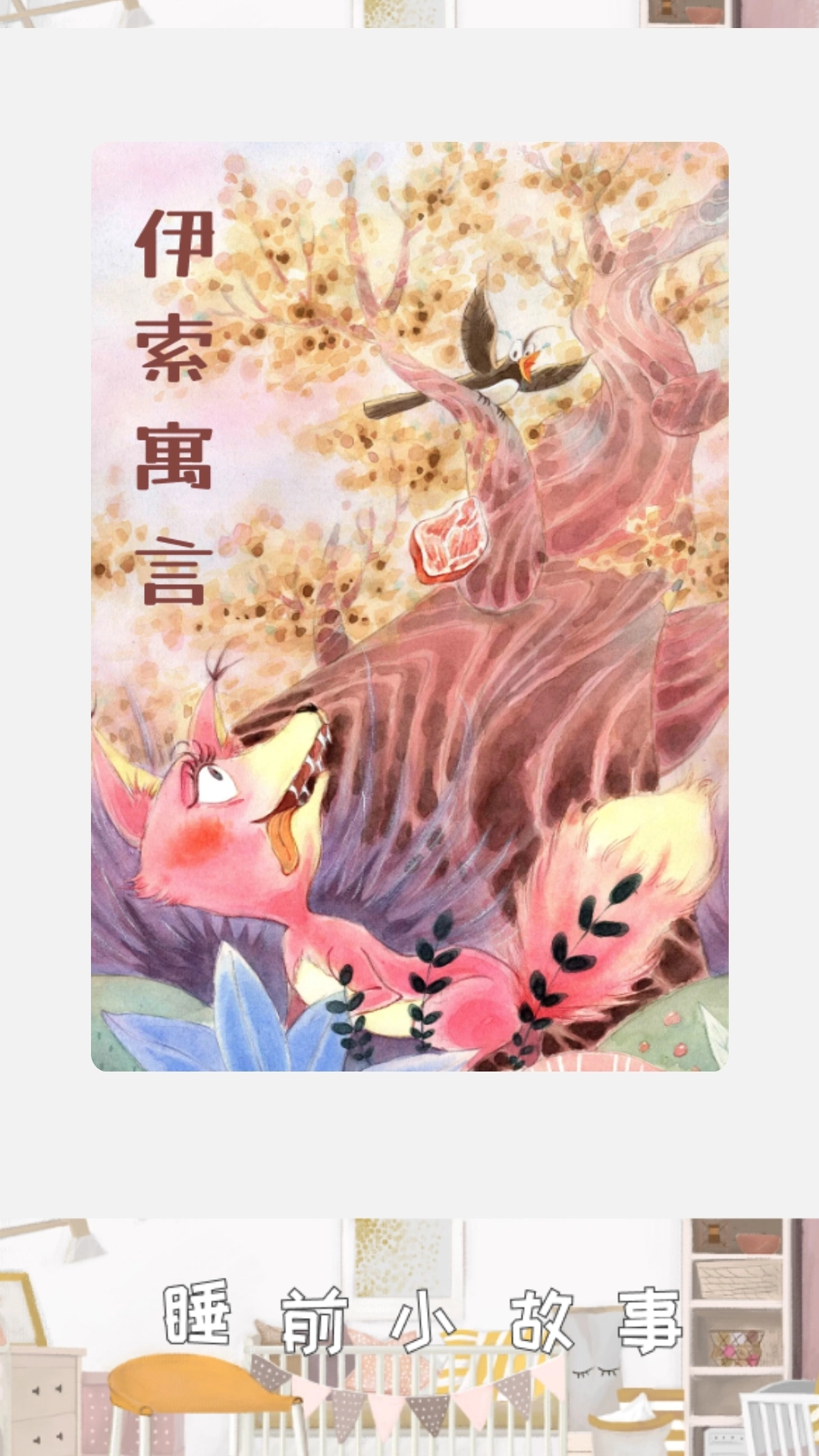 童心趣源(3)