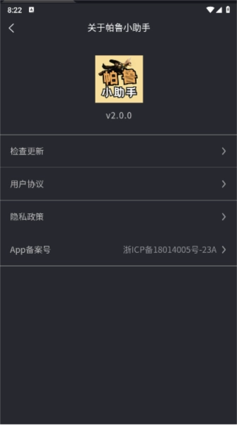 帕鲁小助手手机版-图1
