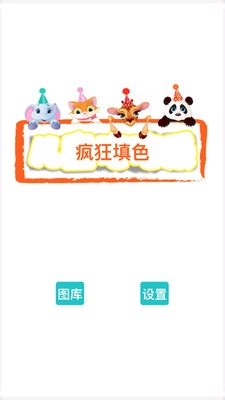 疯狂填色绘本图4