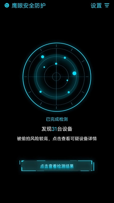 鹰眼防护免费版(2)