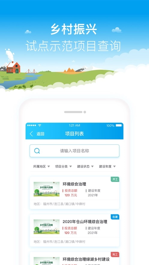 福建乡村振兴