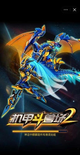 机甲斗兽场2手游无广告版图1