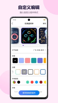 心动小组件(1)