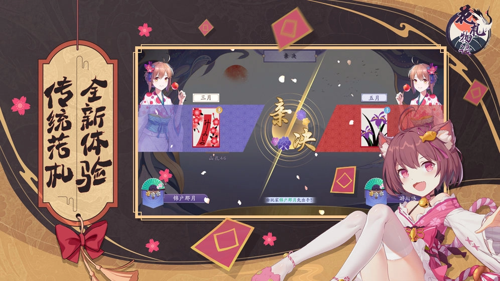 花札物语最新版图2