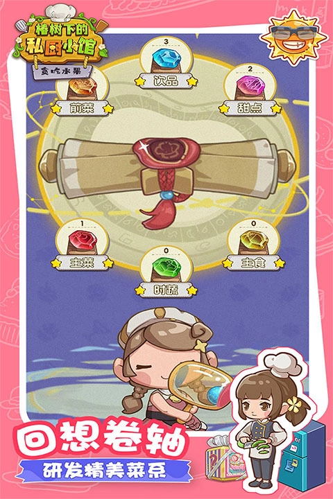 贪吃水果游戏菜单版图2