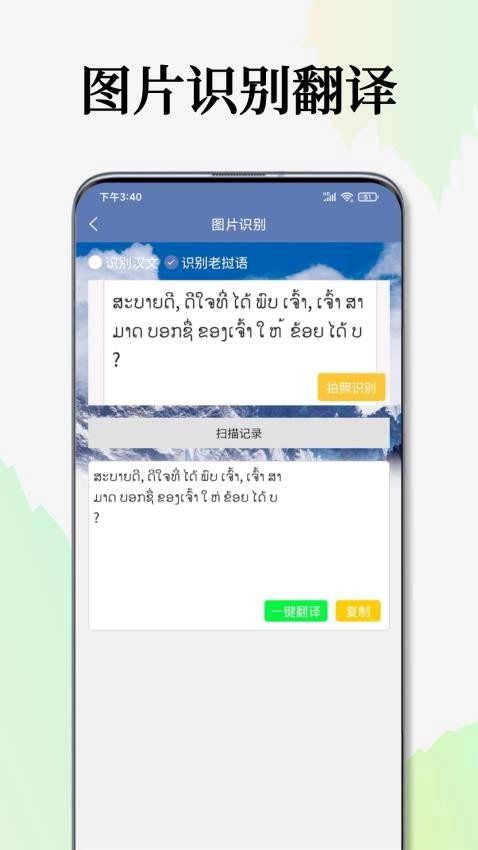老挝语翻译通-图2