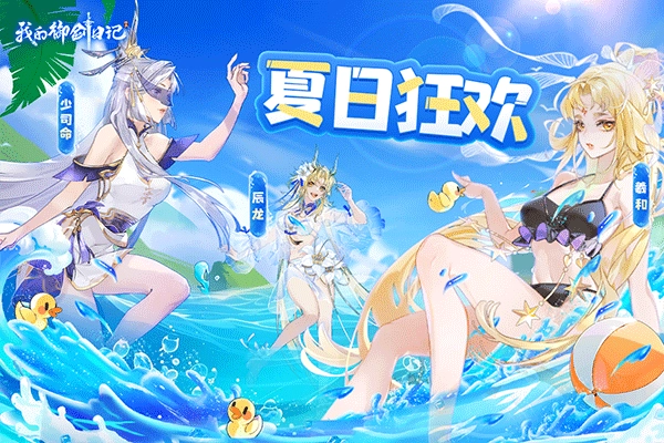 我的御剑日记内购版图2