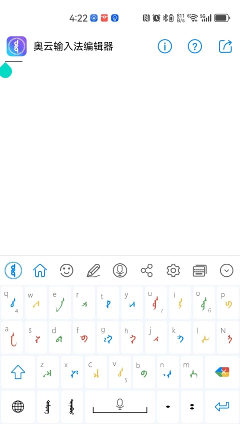 奥云输入法手机版-图2