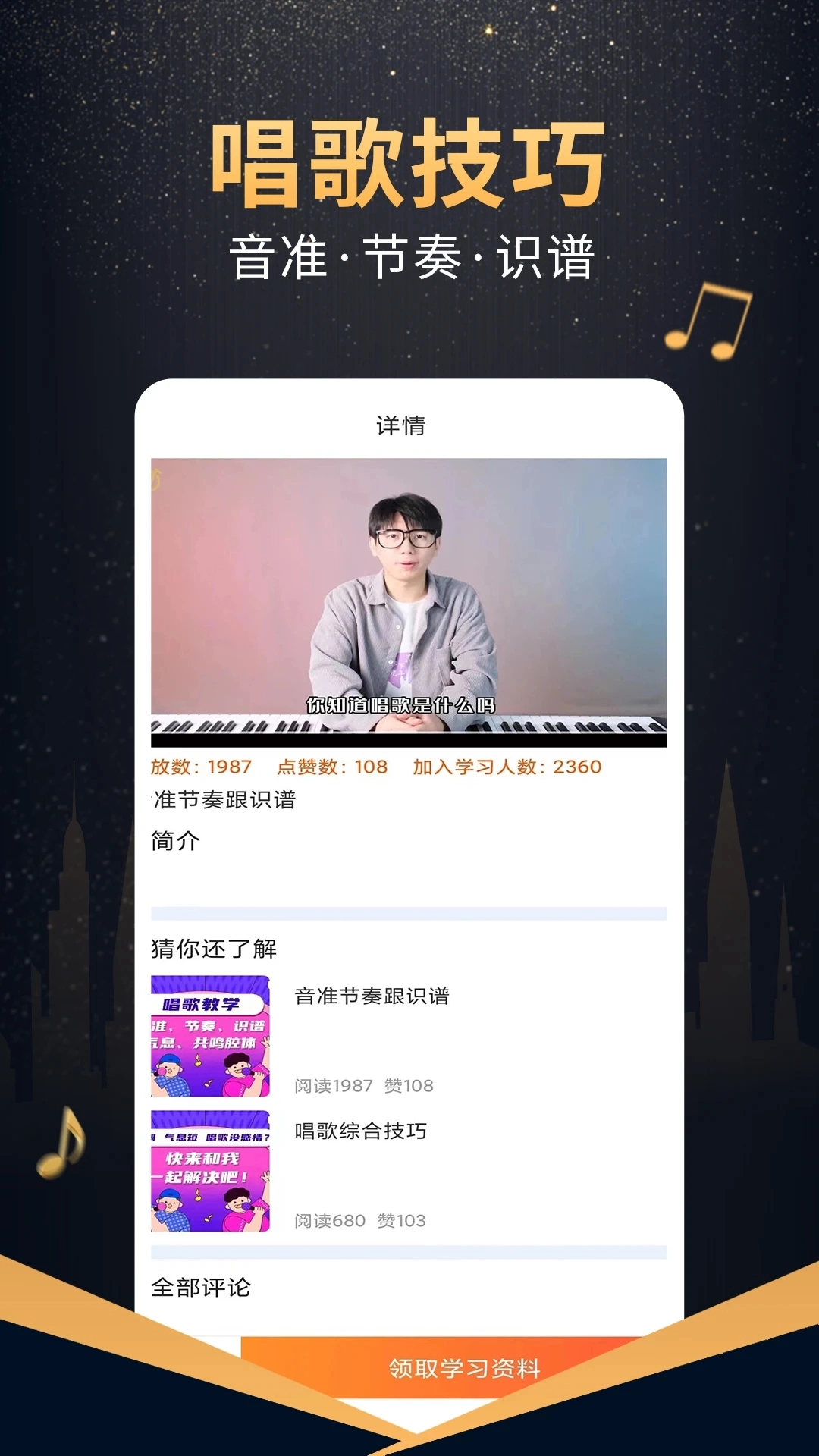 在线学唱歌(3)